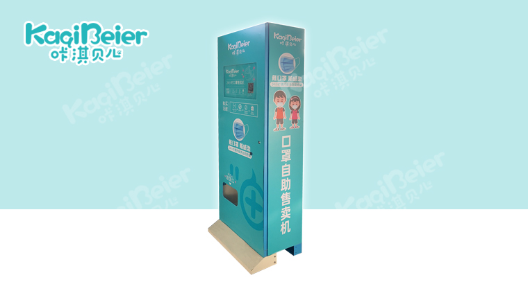 立式口罩自助售賣(mài)機(jī)