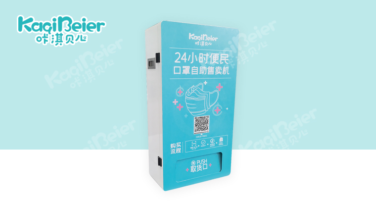 掛壁式24小時(shí)便民口罩自助售賣(mài)機(jī)