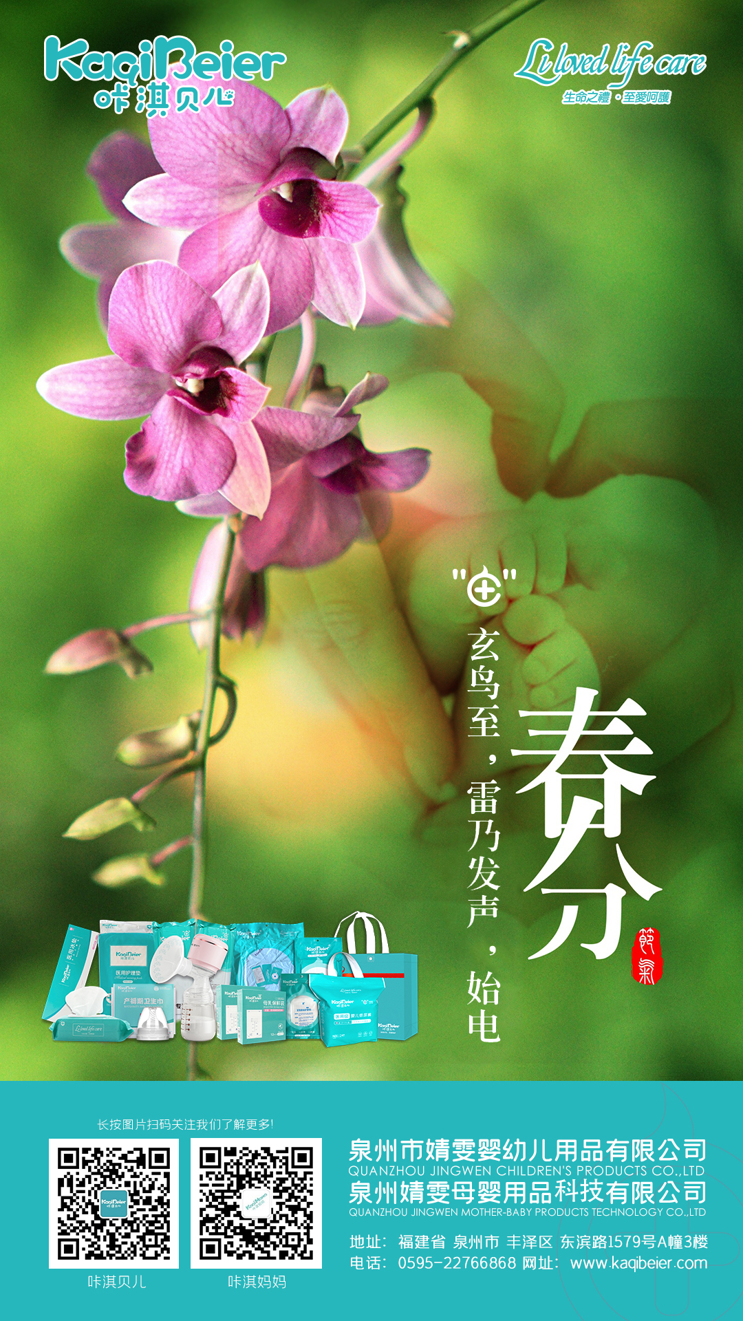 春分，唯春色與你不可辜負(fù)