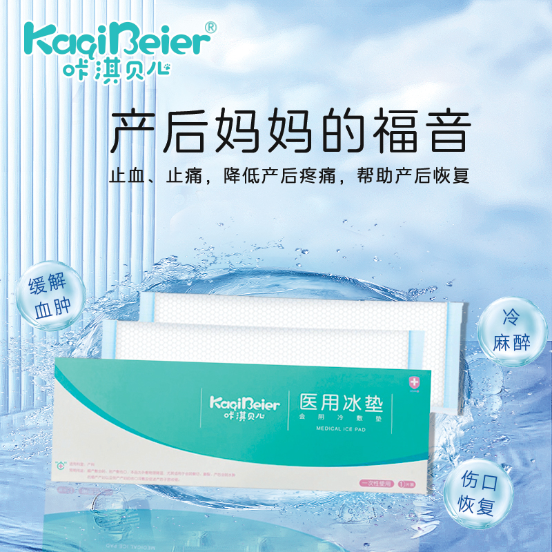 醫(yī)用冰墊（會(huì)陰冷敷墊）