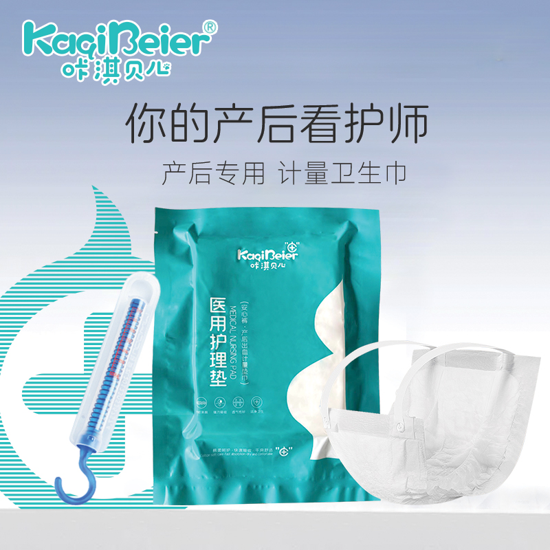 安心褲（產(chǎn)后出血計(jì)量墊巾）