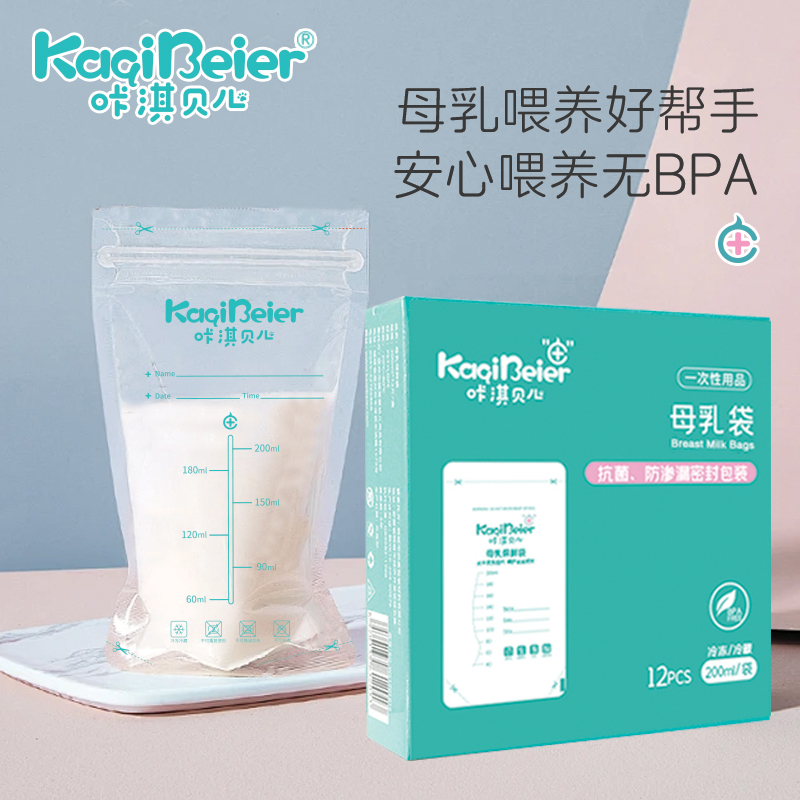母乳儲(chǔ)存袋