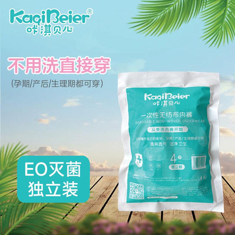 一次性無紡布內(nèi)褲（4條獨(dú)立包裝）