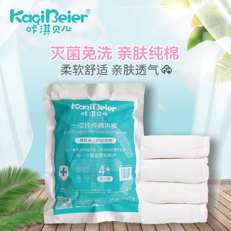 一次性純棉內(nèi)褲（4條獨(dú)立包裝）