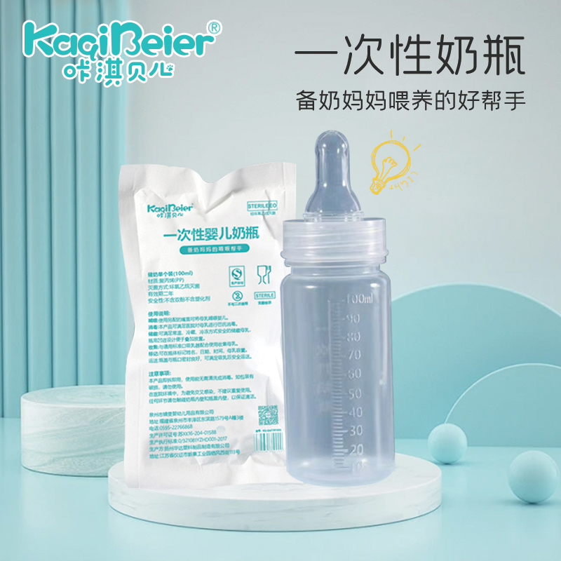 一次性嬰兒奶瓶