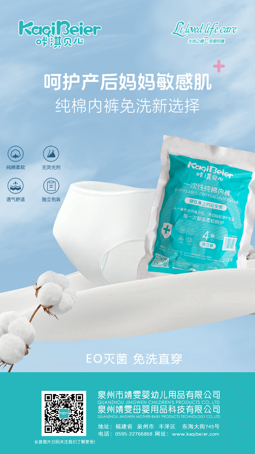 呵護產(chǎn)后媽媽，純棉內(nèi)褲免洗新選擇