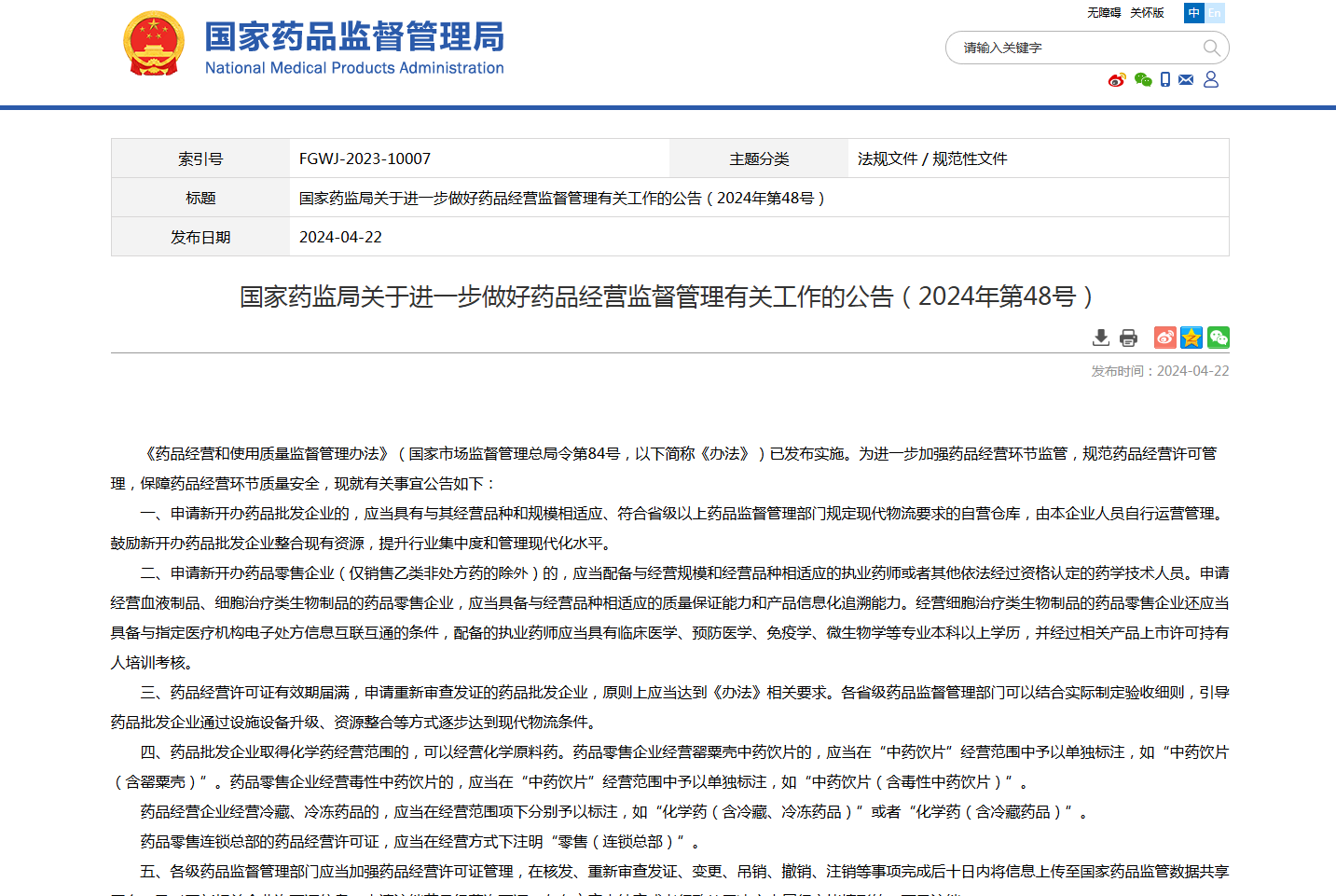 國家藥監(jiān)局：自助售賣機(jī)可以售賣藥品