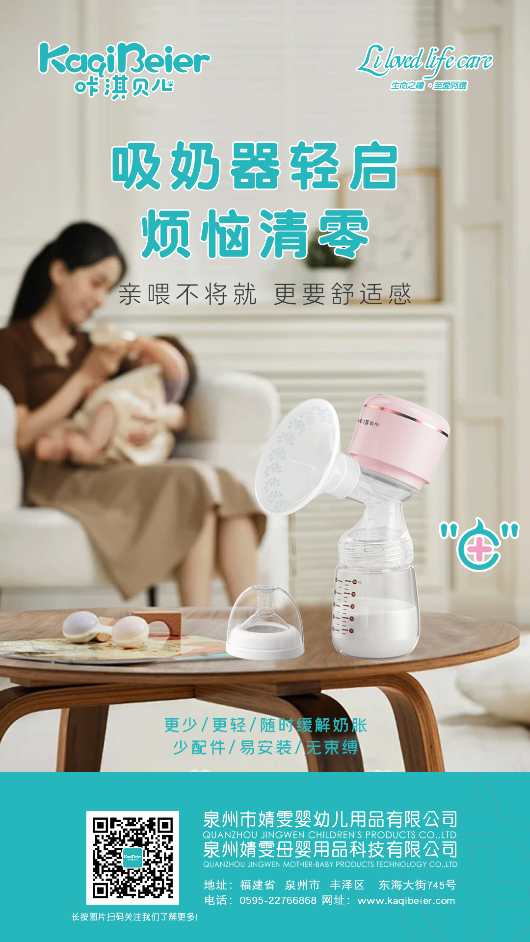 告別哺乳困擾，擁抱便捷時光