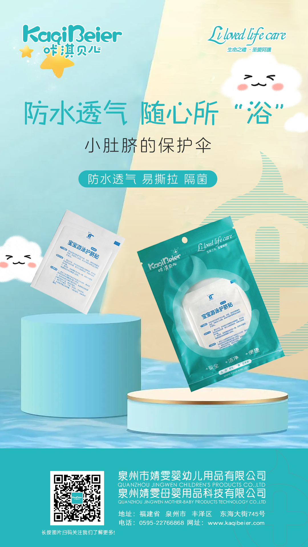 防水透氣，隨心所“浴”