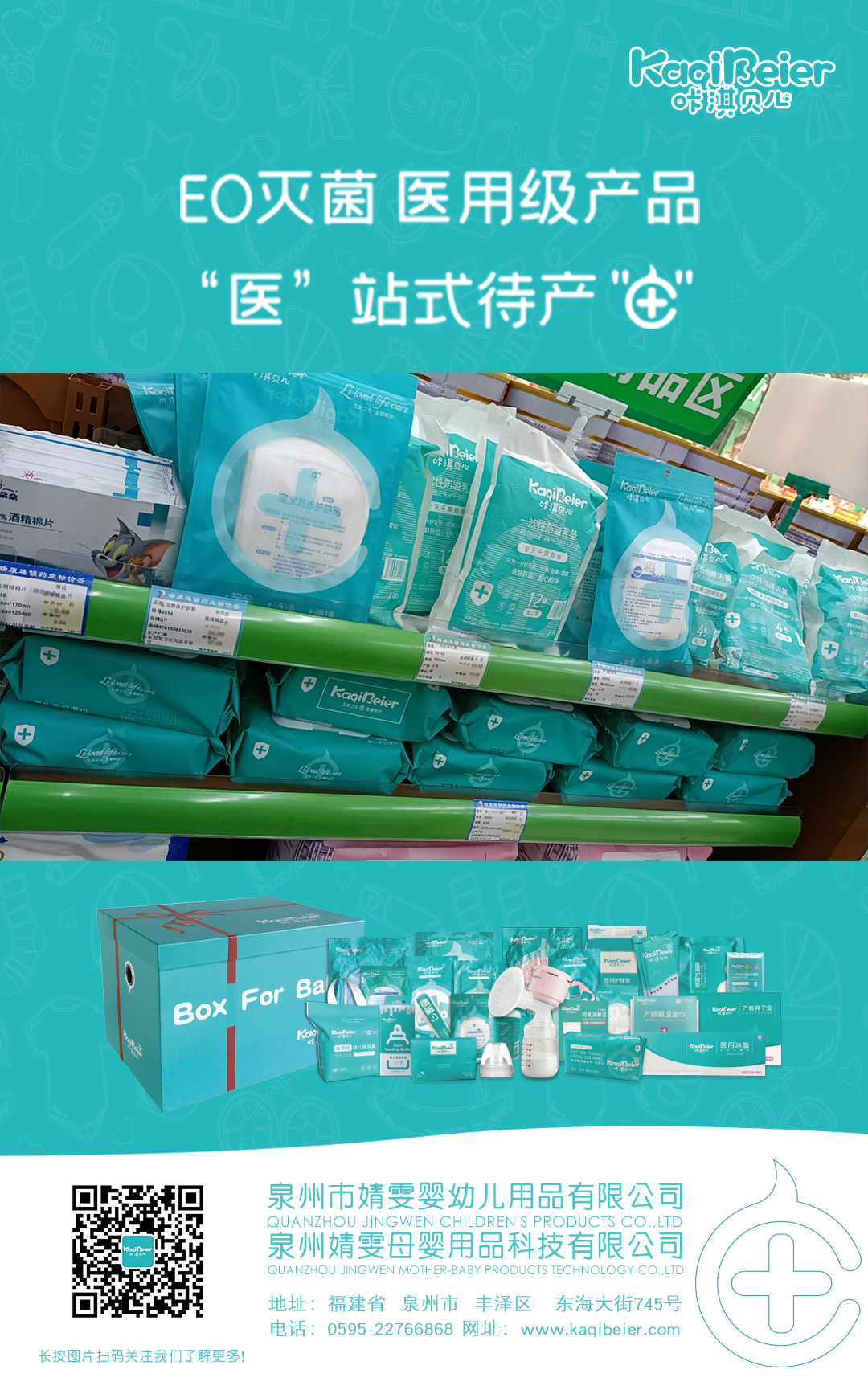 EO 滅菌，待產(chǎn)無(wú)憂～