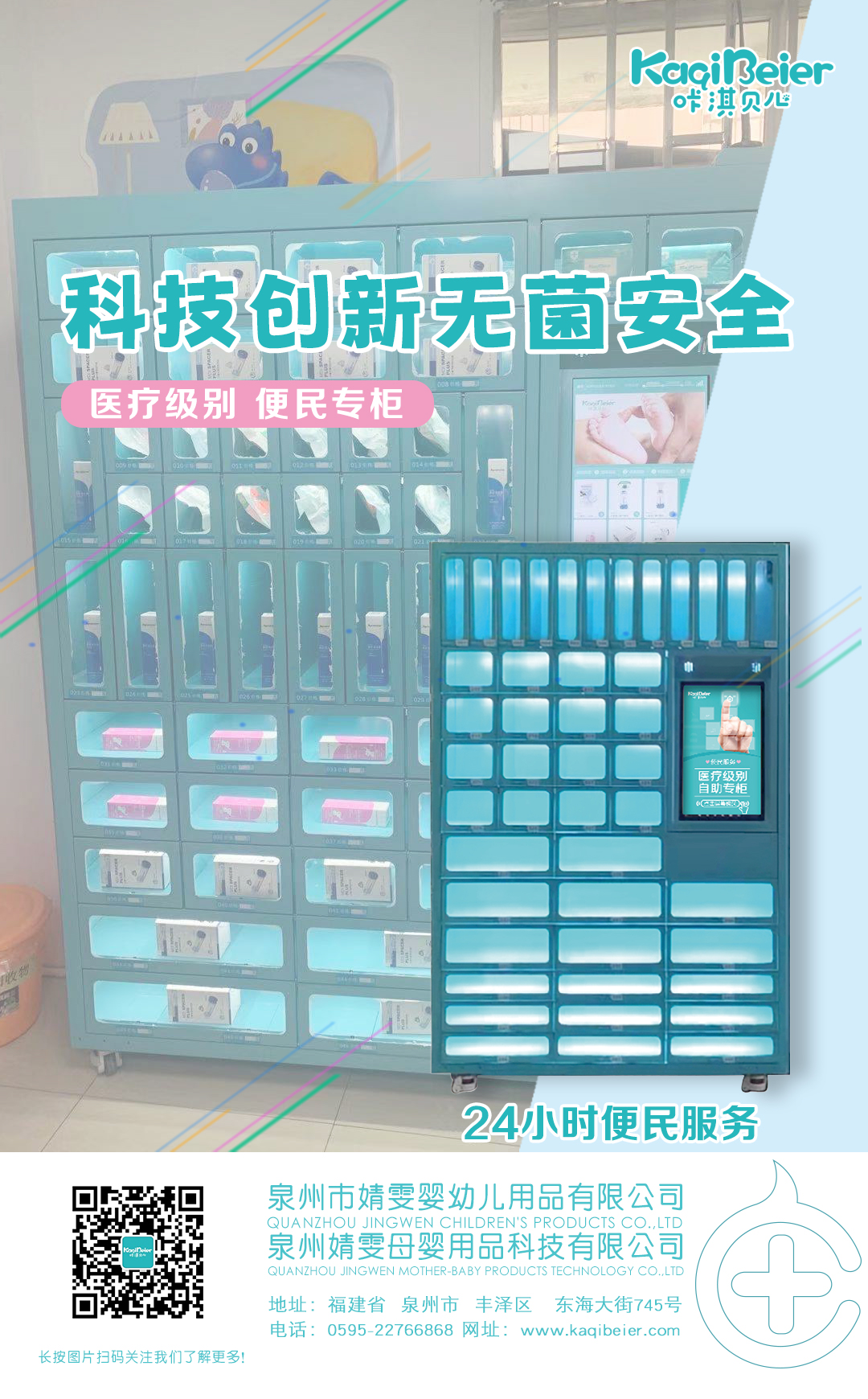 科技創(chuàng)新，無(wú)菌安全