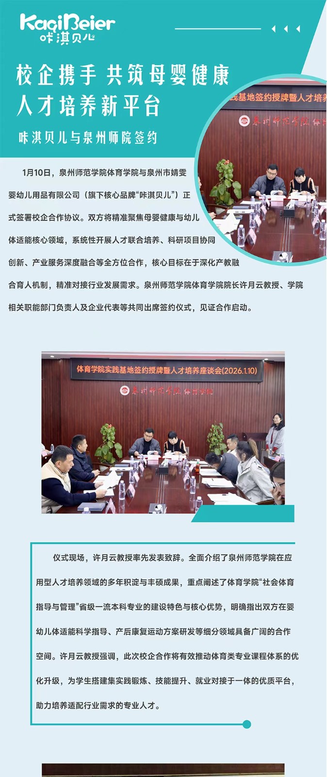 校企攜手 共筑母嬰健康人才培養(yǎng)新平臺(tái)——咔淇貝兒與泉州師院簽約